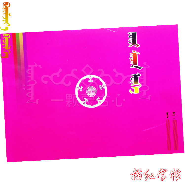 Mongolian Literary Post Proverb Adult Copywriting Pen Pencil Spec Sketch Red Giving Automatic Disappearing Refill