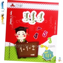 Mathematics World My Enlightenment Partners Preschool Education Teaching Reference Materials Mongolian Childrens Education