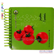  Meet Vegetables My world Baby flip music childrens enlightenment Mongolian book Material Cardboard