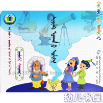 Science Story My World Early Childhood Book House Read Story Mongolian Childrens Story Pink Picture Book of Books