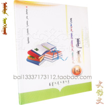 Big Chinese eighth grade first volume Mongolian language teaching students Chinese incremental reading series Mongolian student reading materials