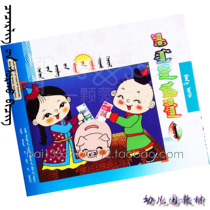 Character and Health Small Class Lower Books Kindergarten Life Topics Learning Courses Mongolian Kindergarten Book