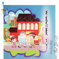 Safety Education large class children Three-Dimensional Books Mongolian documents intellectual development attached to DVD teaching education