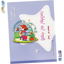 Primary school mathematics application questions first grade second volume Mongolian primary school mathematics Mongolian book exercise set