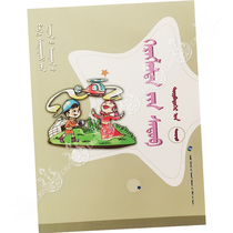 Primary school mathematics application questions fourth grade second volume Mongolian primary school mathematics questions workbook teaching auxiliary exercises