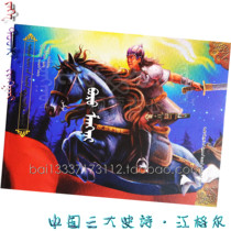 Treasure of the Treasure - Chinas three major epic epic-Jianggar Mongolian plotbook storybook