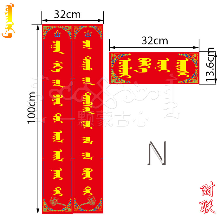 Chinese New Year couplet 1 2 meters printing yellow font New Year Mongolian couplet home couplet festival supplies N