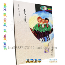 Little Mens World Childrens Literature Collection Series-5 American Childrens Stories Mongolian Documents