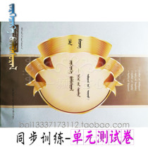 Synchronous training next semester unit test Mongolian primary school students use this teaching use this Mongolian language