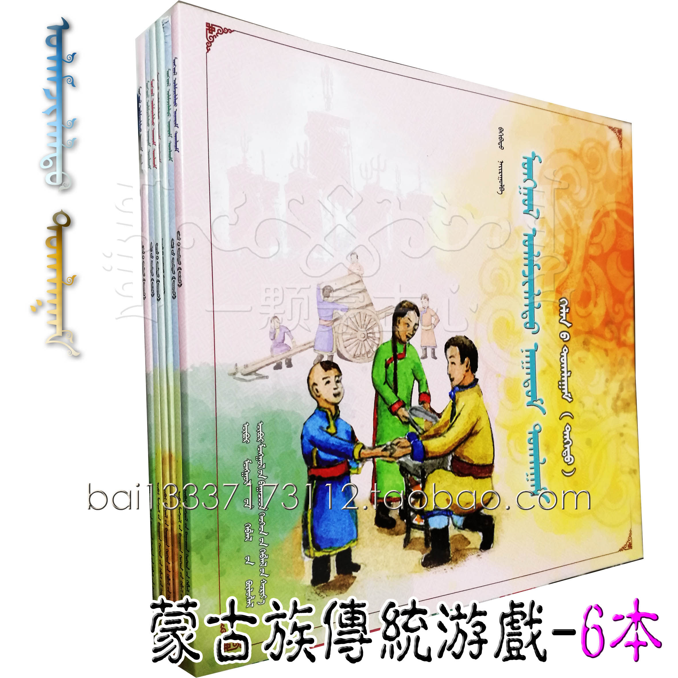 Mongolian Traditional Games A set of 6 Mongolian books Colour clear text pattern folk customs 