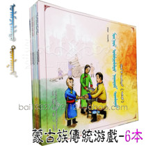 Mongolian traditional game set of 6 Mongolian books color clear text pattern folk custom