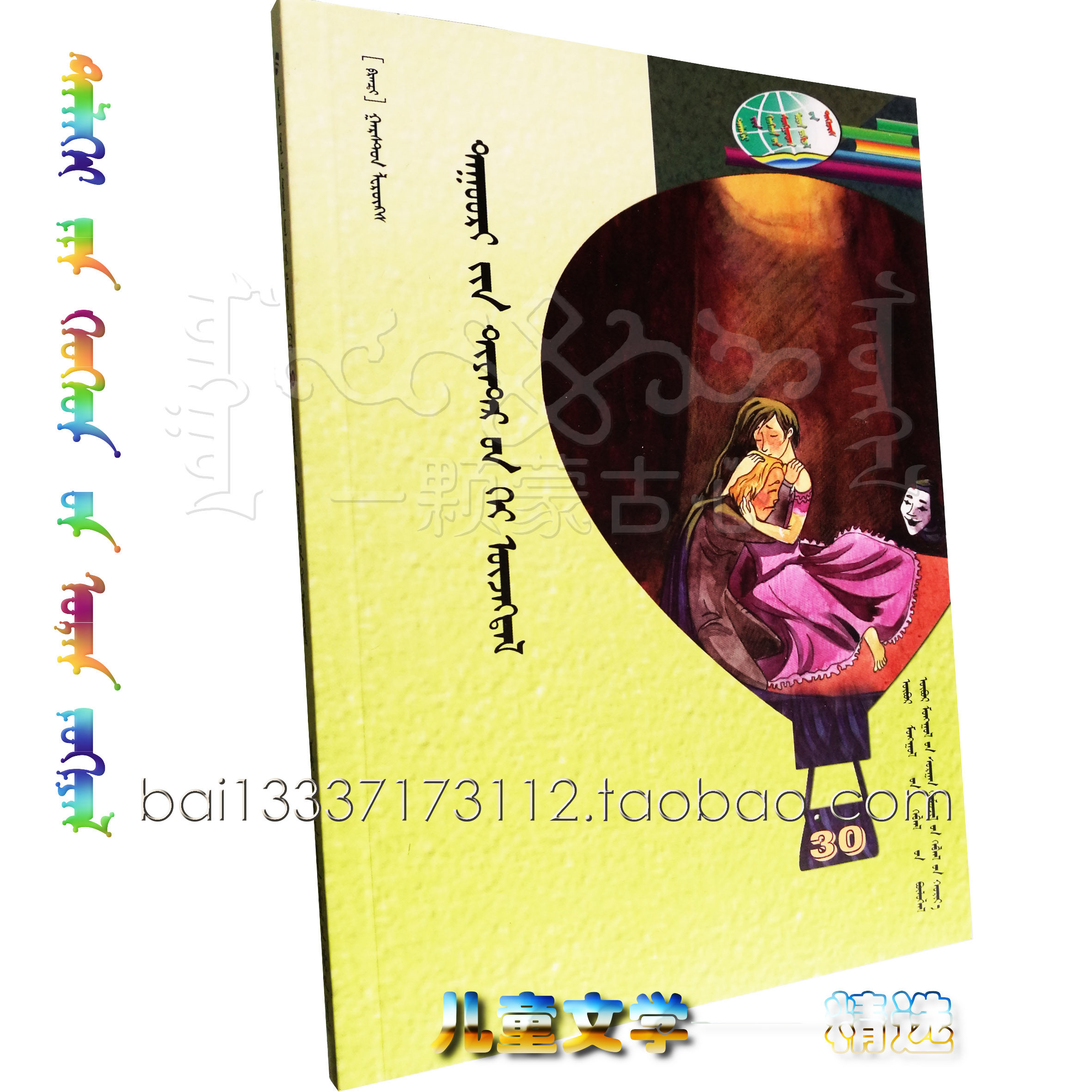 The Ghost of the Opera World Children's Literature Collection - 30 French Children's Literature Mongolian Books