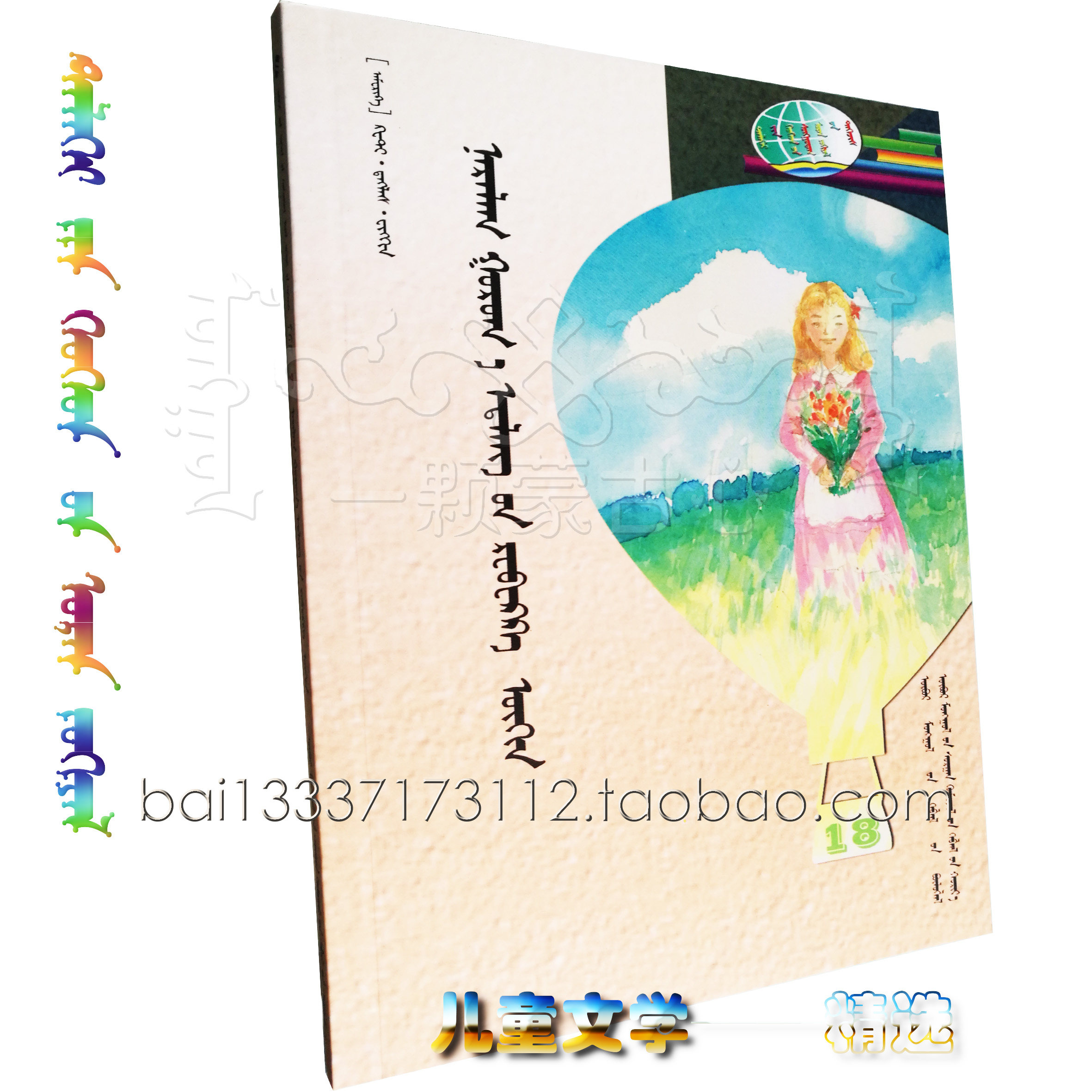 Rebecca of Sun Creek Farm Selected World Children's Literature Series - 18 American Children's Stories Books