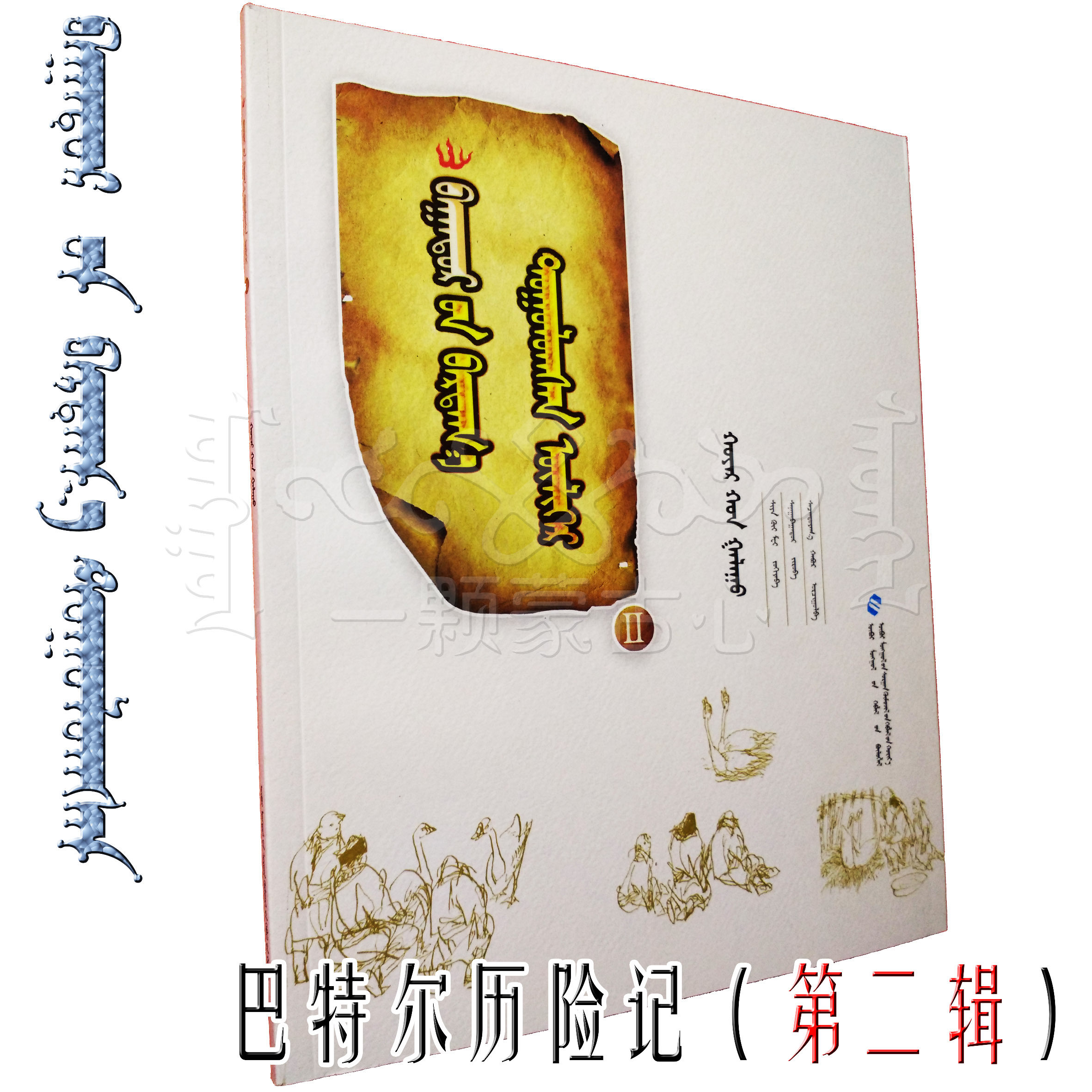 Mongolian story book Battelle's Adventures Two White Swans Mongolian Comic Book Book Books