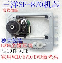 SF-HD870 Direct replacement 870A laser headband movement DV-34 iron frame small mobile DVDEVD