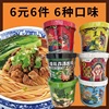 【6元6件！】速食面线+速食面组合