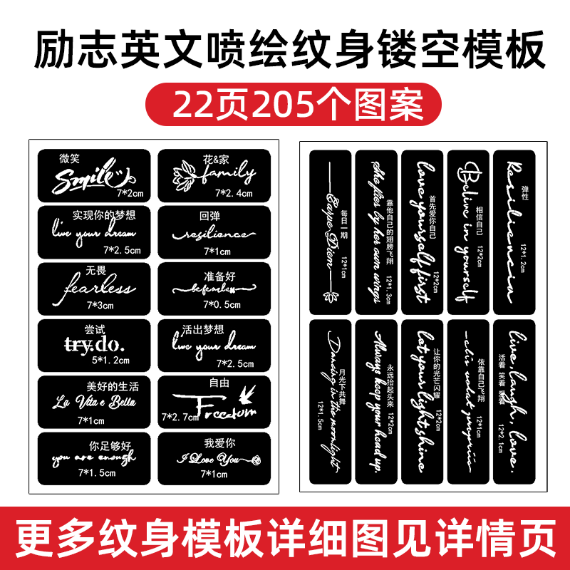 纹身模板字母镂空喷绘纹身图册果汁海娜膏刺青仿真英文图案励志女