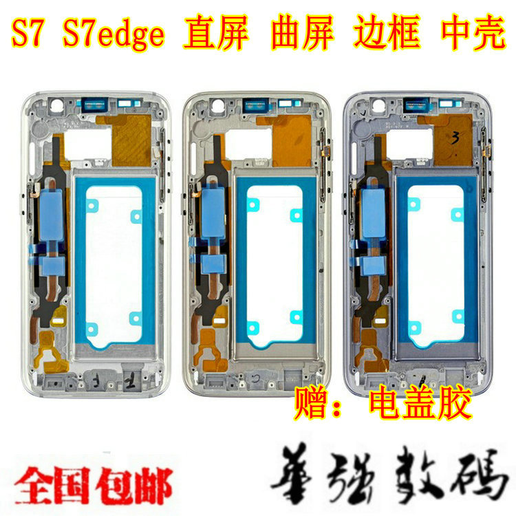 Suitable for Samsung S7Edge S7 G9300 Metal Frame G9350 Middle Frame Middle Shell Shell
