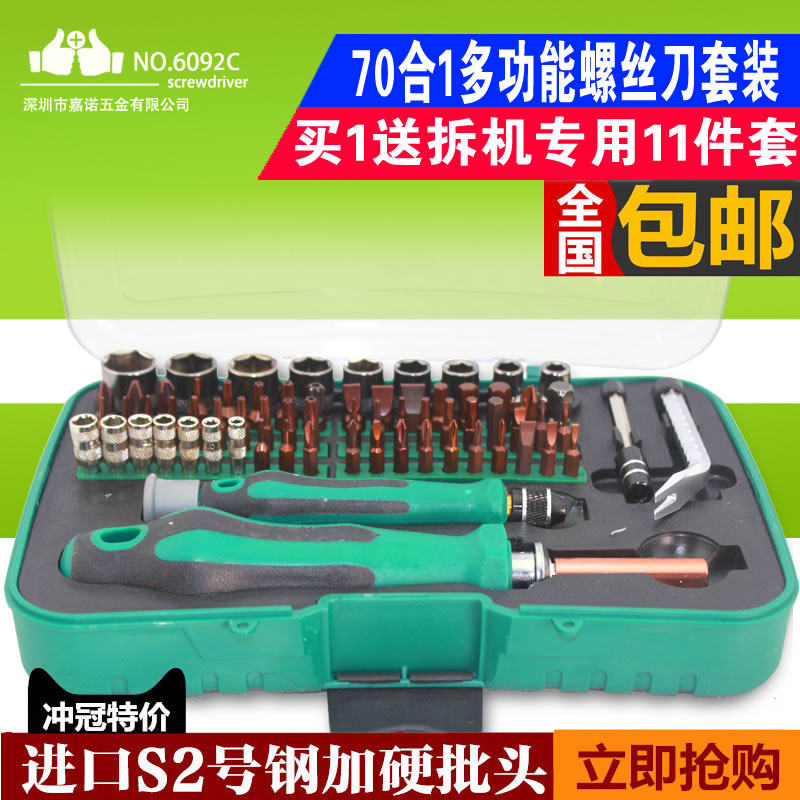 70 all-in-one multifunctional screw driver knife sleeve combined screwdriver home tool set group Germany import S2 knife head