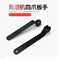 Wrench Corner Mill Disassembly Wrench New Thickening Plate Hand Grit Wheel Machine Adjustment Wrench Accessories Four-Claw Angle Mill