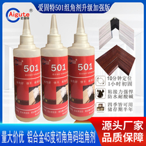 Factory direct supply of all-aluminum home 501 set of corner agent aluminum alloy 45-degree corner corner code adhesive 501 glue