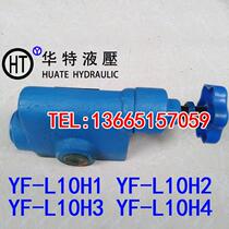 Relief valve YF-L10H4-S YF-L10H1-S YF-L10H2-S YF-L10H3 YF-L10H-S