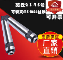 Mohs No. 4 and No. 5 tap chuck lathe drilling machine magnetic drill rocker drill tapping chuck M64-M6 tapping chuck