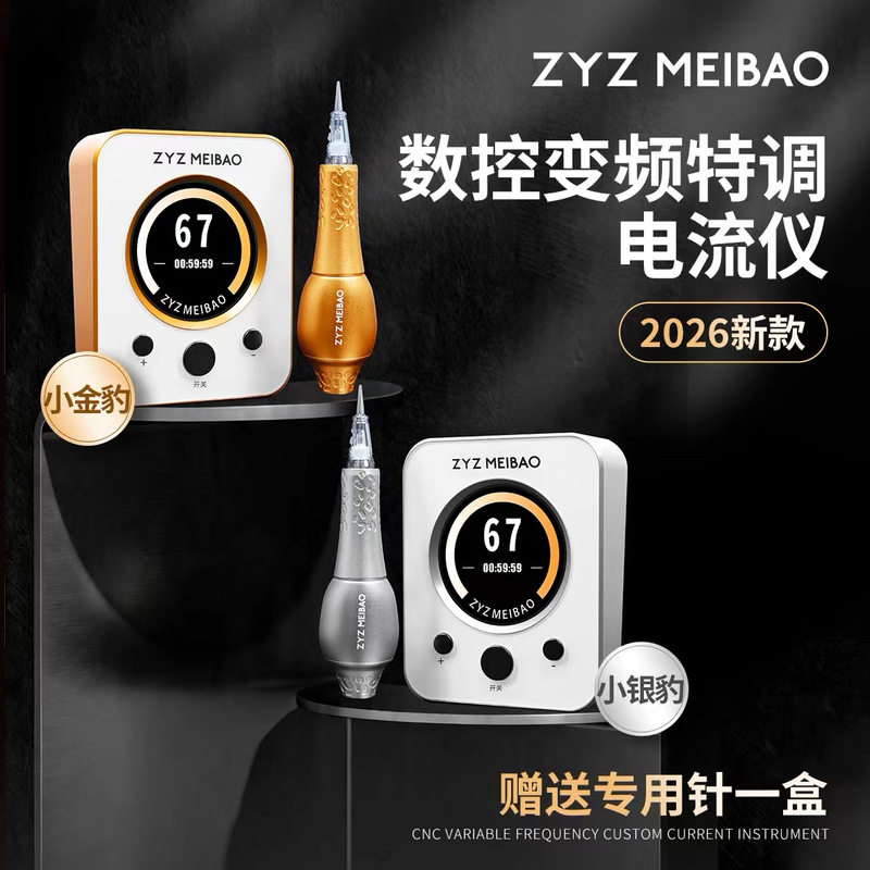 Zyzmeibao Li Qingbian Cnc Variable Frequency Little Golden Leopard Little Silver Leopard Special Leopard Print Current Meter for Eyebrows, Eyes, and Lips Universal Use