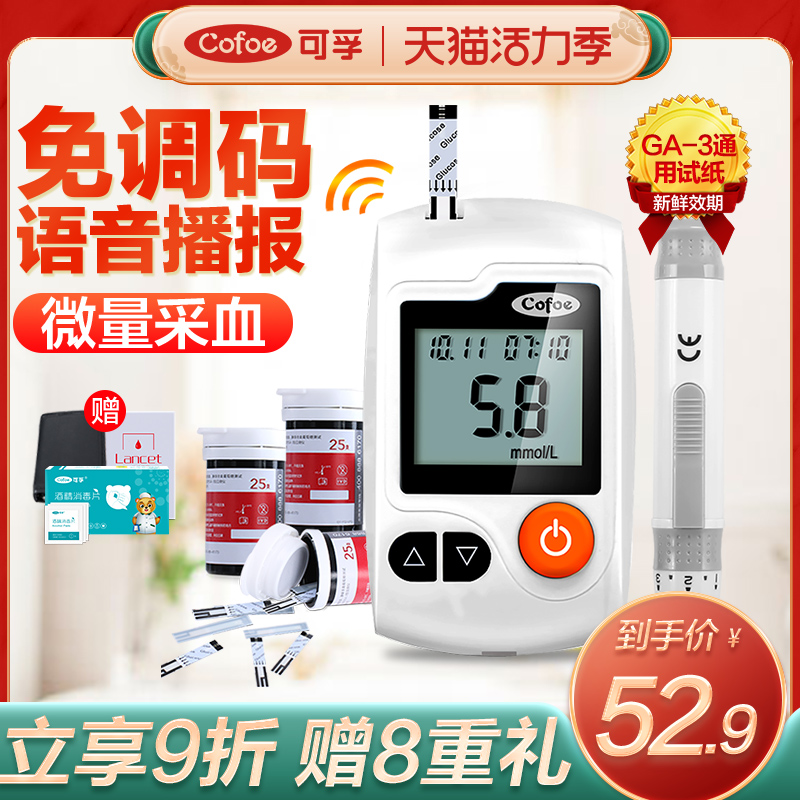 Kefu glucose meter Instrument for blood glucose testing Household test strip measurement High precision medical official flagship store