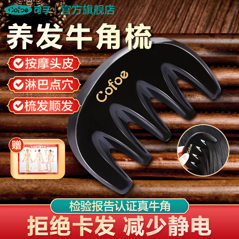 正品天然牛角头皮按摩梳牦牛角梳子女头疗头部经络宽齿加厚刮痧梳