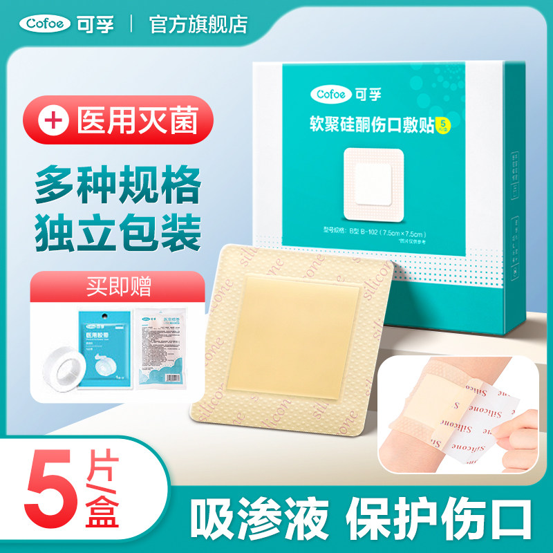 可孚医用褥疮贴老人屁股泡沫敷料减压贴瘫痪病人卧床防护压疮贴