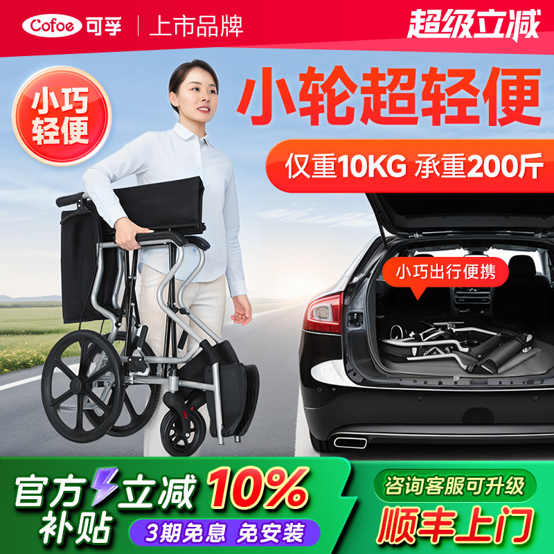 可孚小型轮椅折叠超轻便老人专用简易便携式手扶推车小轮迷你儿童