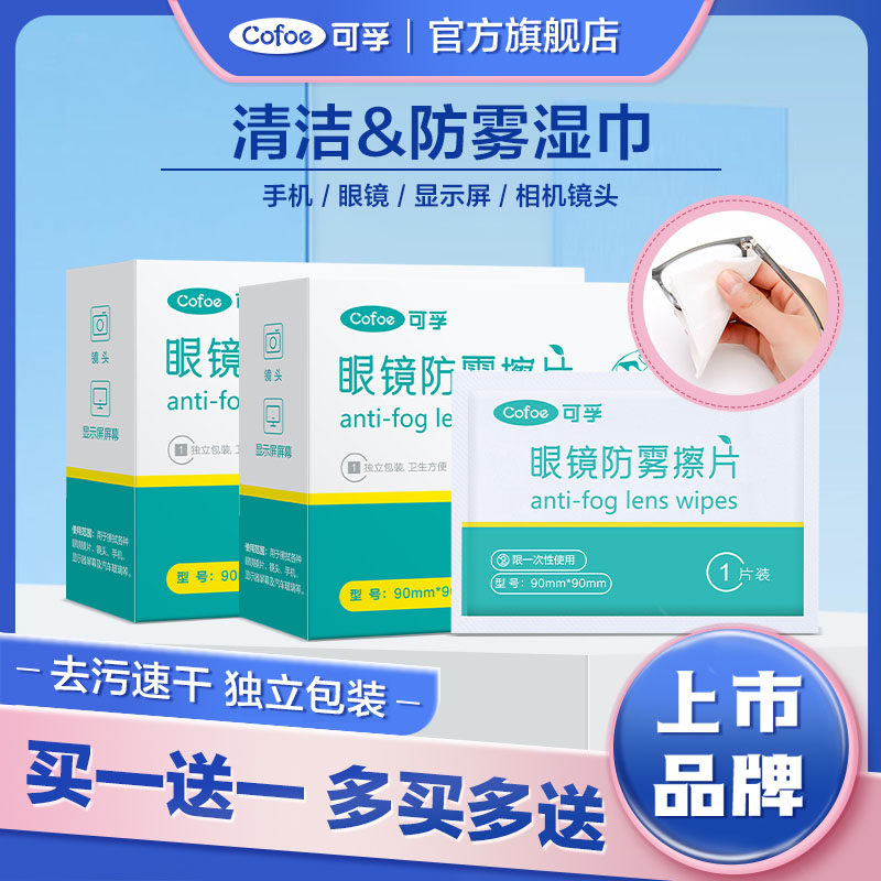 Fu disposable glasses cleaning wet wipes glasses cloth eyes wiping lenses anti-fog special cloth wet paper towel wiping paper-Taobao