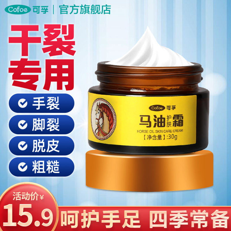 Corfu Horse oil Hand cream Frostbite repair cream Antifreeze Heel crack repair Anti-chapped chapped healing