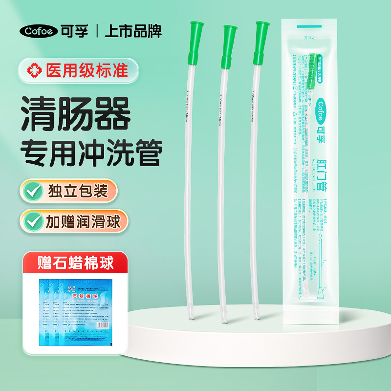 可孚清肠灌肠器成人中老年家用 通便肛管工具官方正品