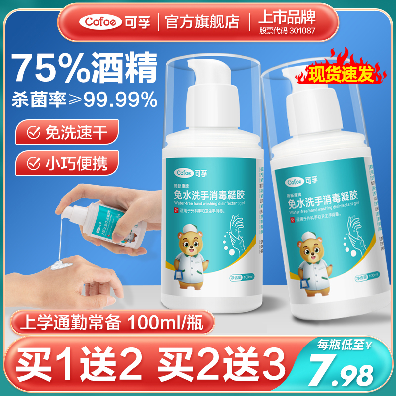 Washable washable hand washing liquid portable small bottle children free hand to carry with germicidal disinfectant alcohol gel