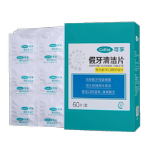 (U try it first) Corfu denture braces cleaning effervescent tablets 10 pieces