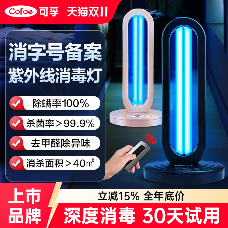 医用级紫外线消毒灯强力杀菌除螨家用室内灭菌专用臭氧螨虫杀菌灯