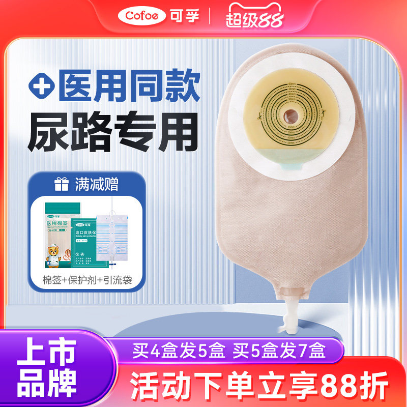 可孚一件式泌尿造口袋 防逆流尿路造口袋 湖南制造适用长辈使用