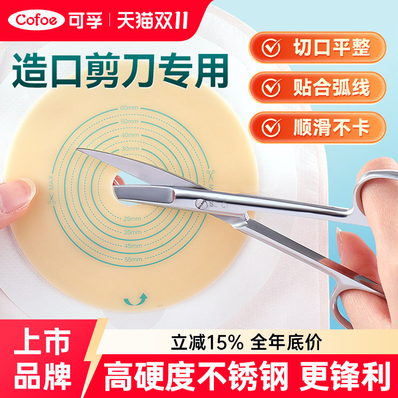 造口剪刀专用弯头弧形不锈钢造口袋底盘大便袋医用造瘘口护理附件