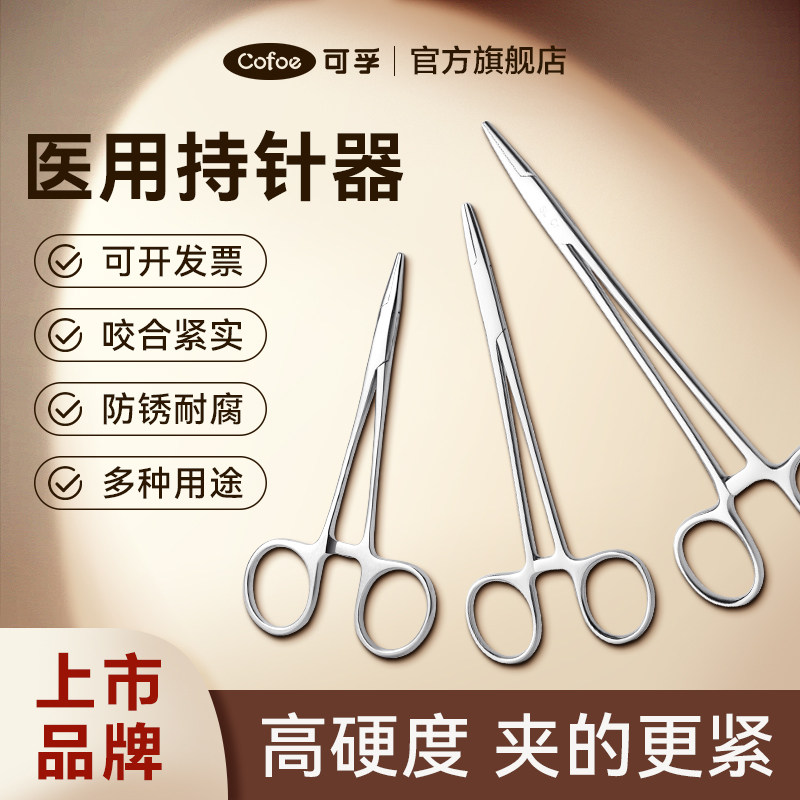 持针器医用外科缝合手术口腔正畸牙科精细医疗钳子不锈钢持针钳