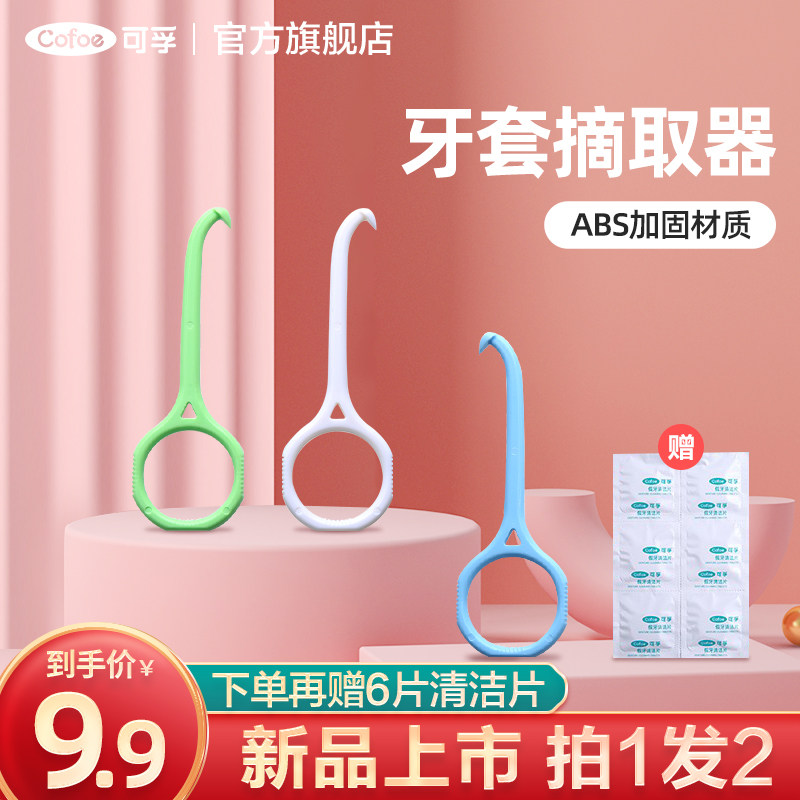隐形牙套摘取器时代便携天使去保持器拆卸摘取钩子神器通用
