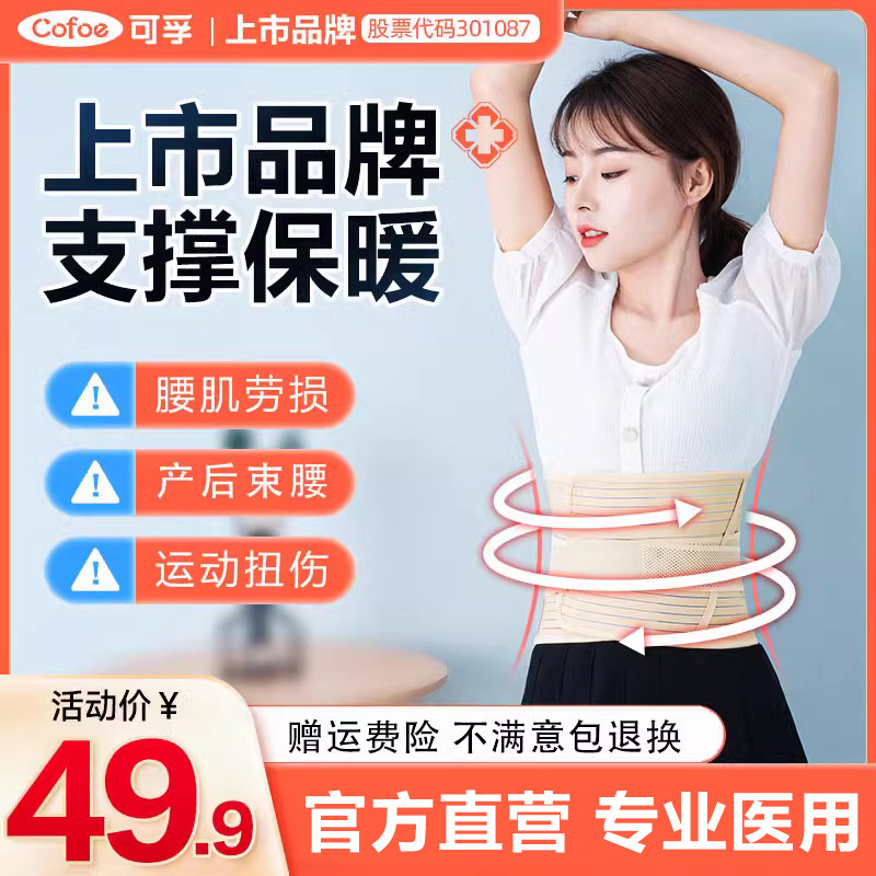 KFYG003】可孚医用护腰带腰围腰托束腰男士女士腰部专用支撑护具