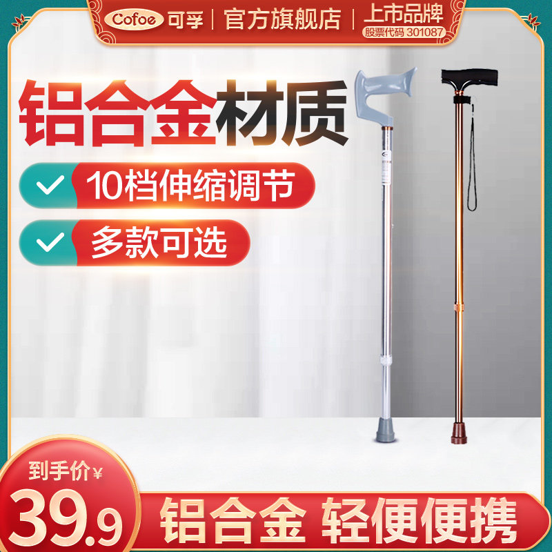 老人拐扙可伸缩拐杖手杖防滑多功能老年人拐棍轻便折叠可携式捌杖
