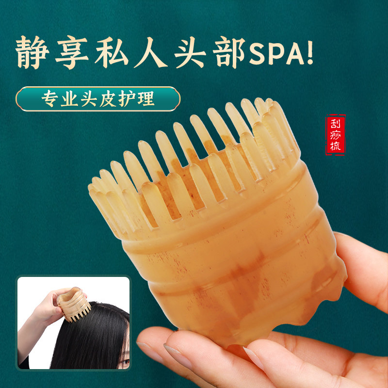 牛角刮痧按摩梳搭配头部经络刮痧板 眼部头皮按摩梳 淋巴点穴按摩器 正品牛角刮痧筒
