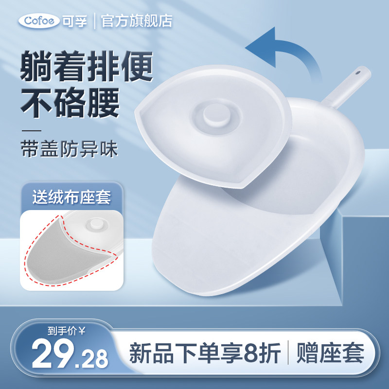 可孚护理便盆卧床老人女尿壶尿躺床上排便专用产妇尿盆大便器神器