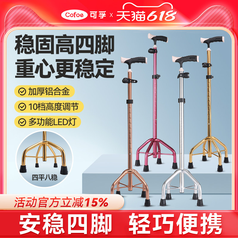 可孚拐杖老人防滑四脚手杖轻便辅助行走骨折专用拐棍康复走路医疗
