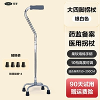 [Серебристо-белый] Большие четыре ножки + регулировка по высоте + противоскользящие резиновые ножки * 4