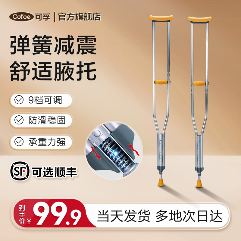 高齢者用ケフ松葉杖、若者用滑り止め脇下松葉杖、骨折リハビリ用歩行松葉杖、歩行器、医療用松葉杖