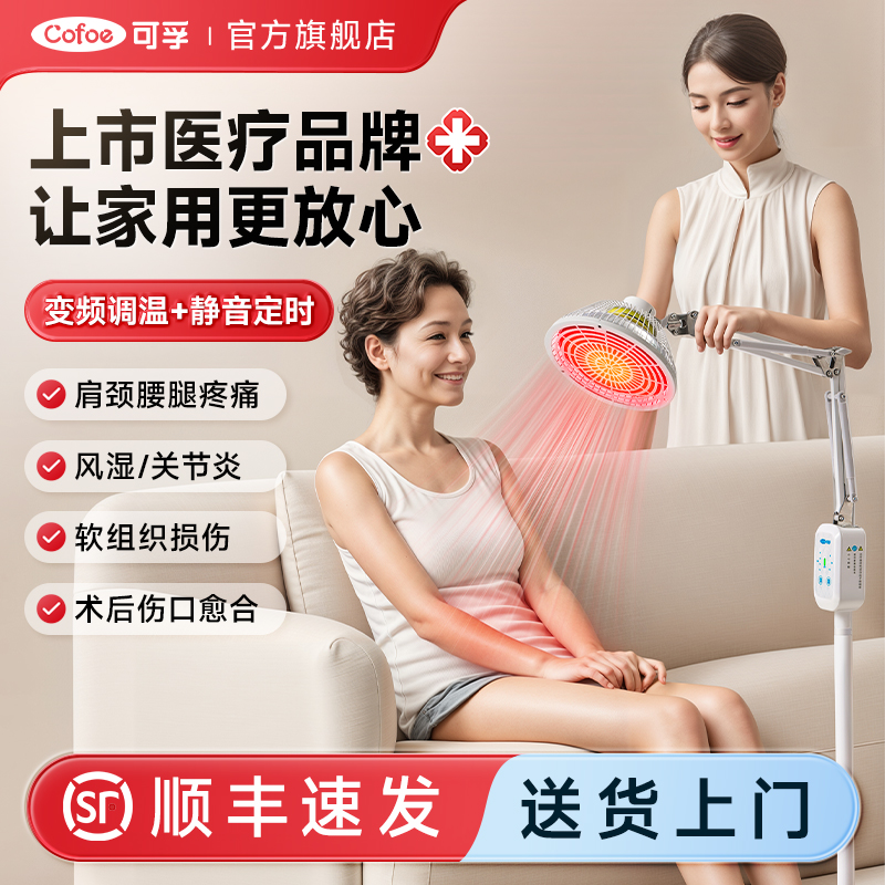 Corfu infrared therapy lamp time and temperature dual control